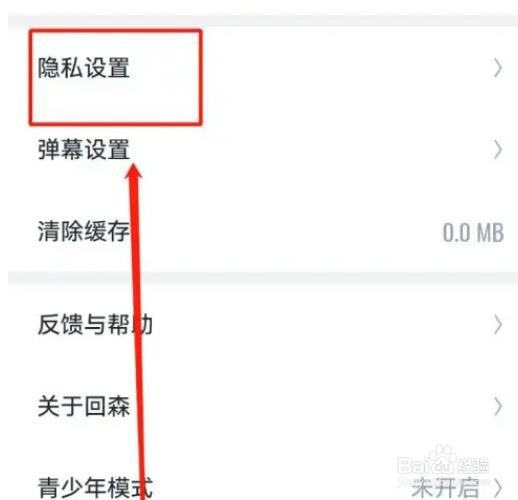怎么关闭回森APP个性化推荐