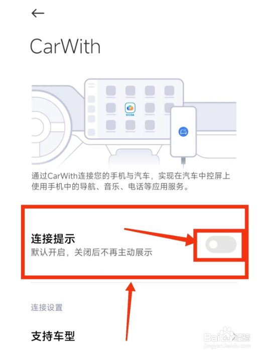 小米手机关闭CarWith(连接提示)的方法