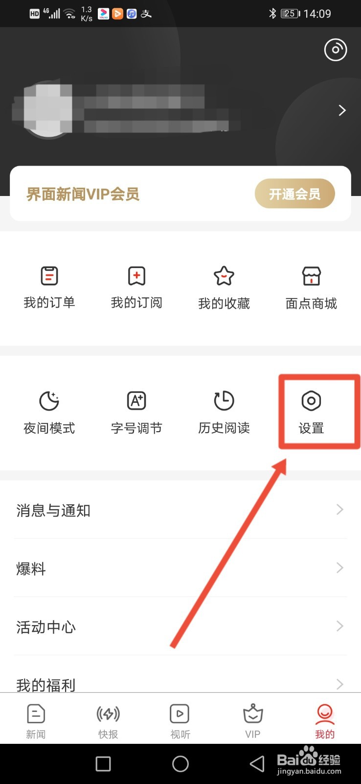 界面新闻怎么设置允许移动网络播放音频/视频？