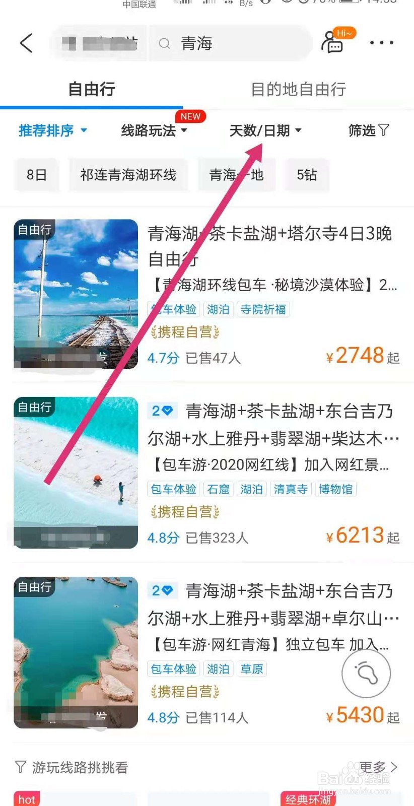 青海7日游攻略