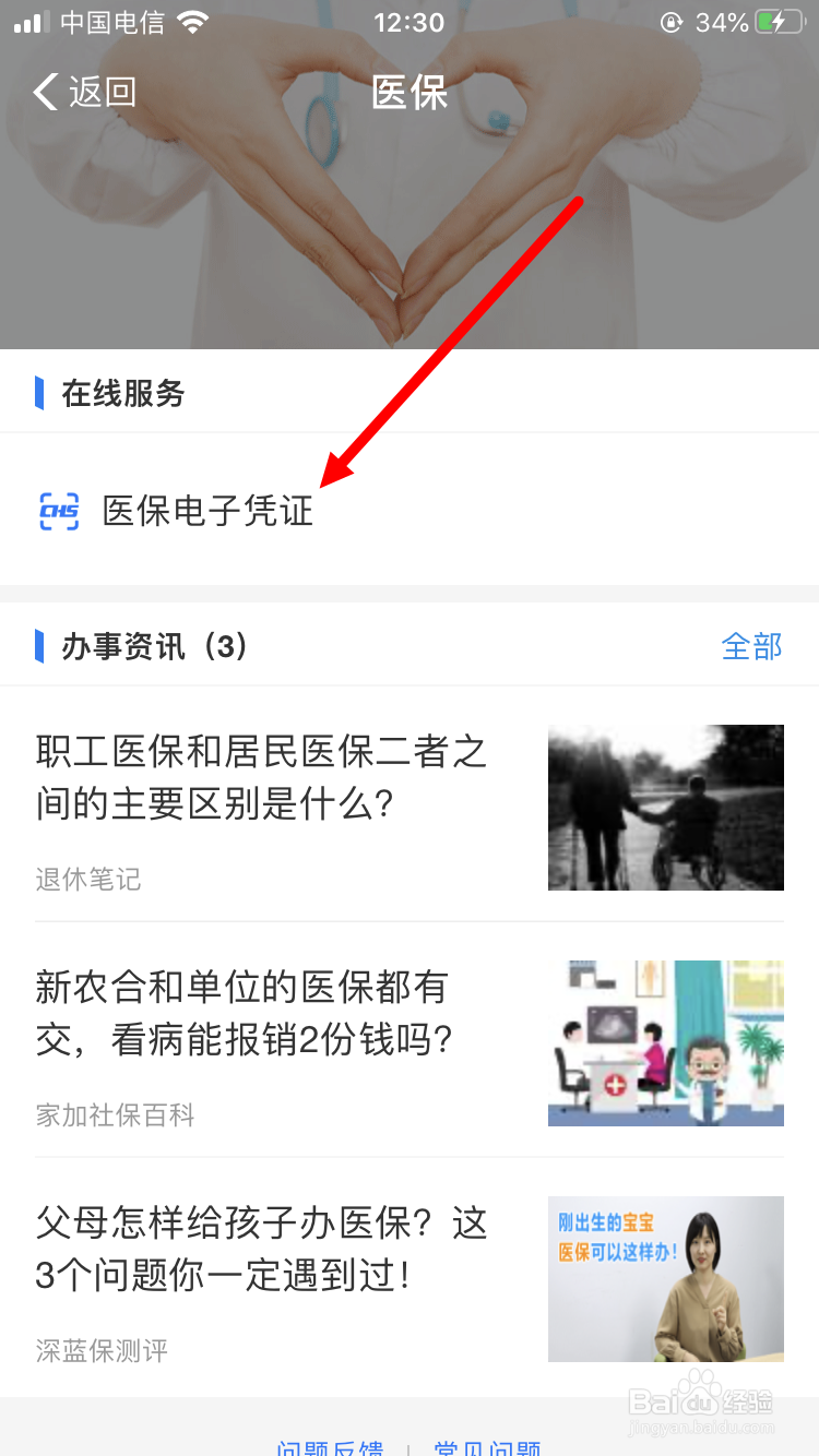 如何查询医保药品报销目录