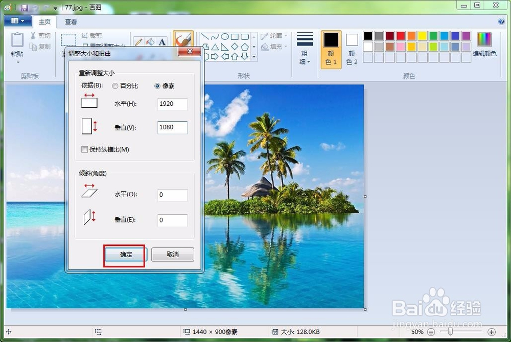 怎么更改图片分辨率