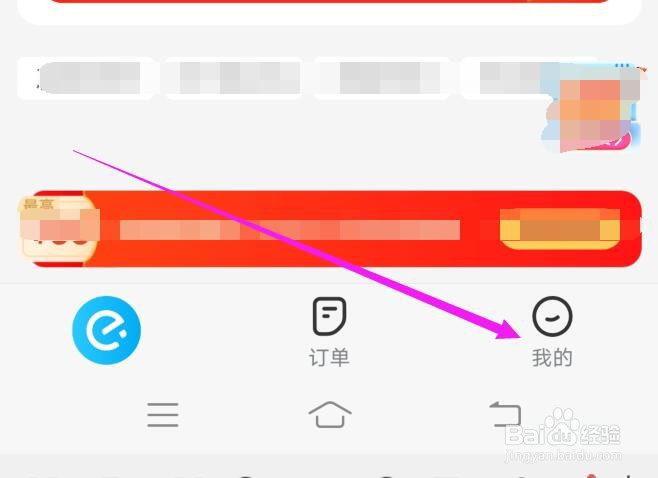 饿了么在哪里开启长辈模式？