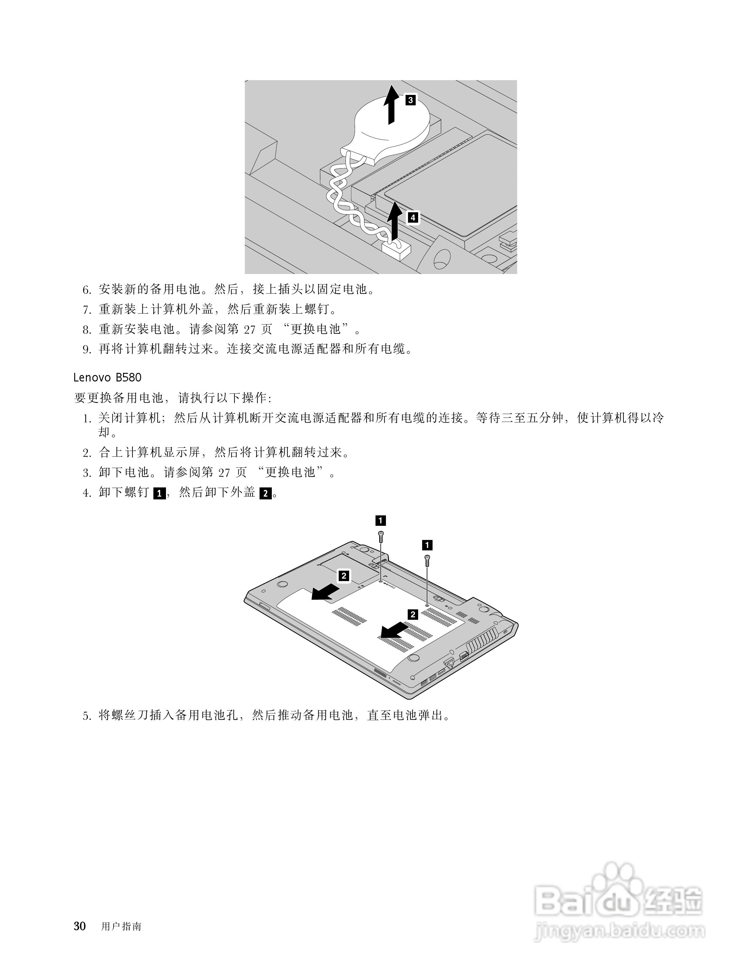 联想B580笔记本电脑使用说明书:[5]