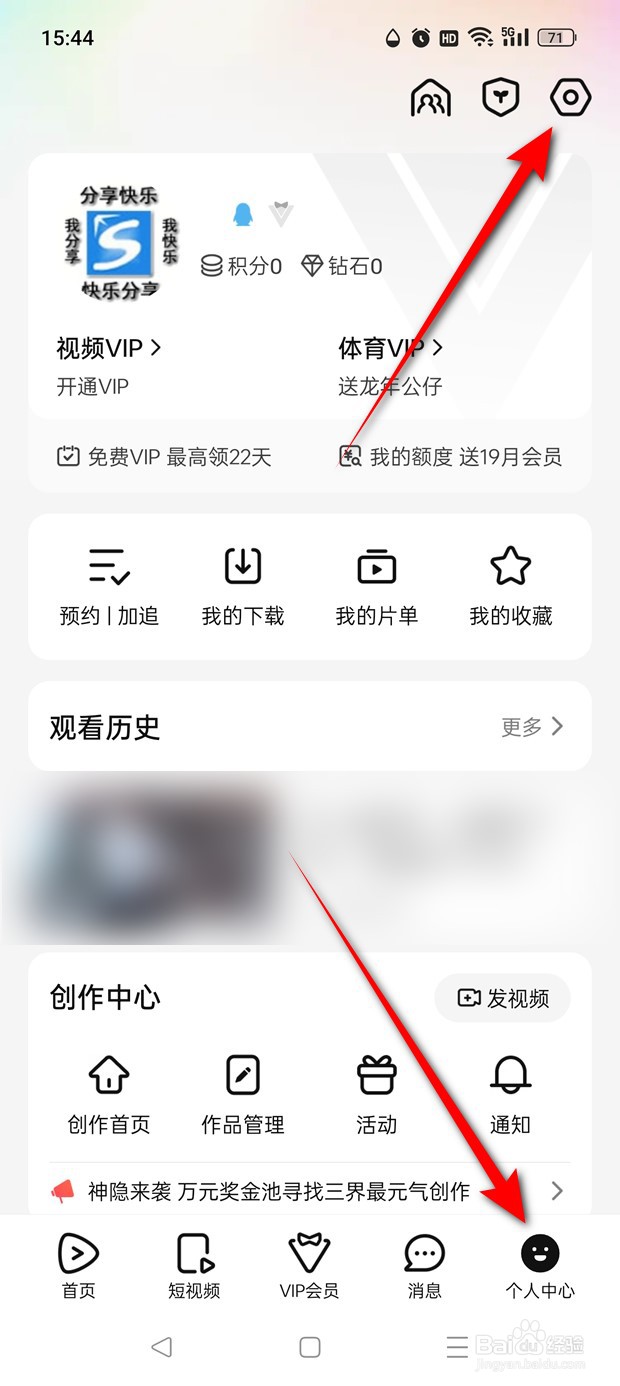 腾讯视频怎么设置是否允许推送通知