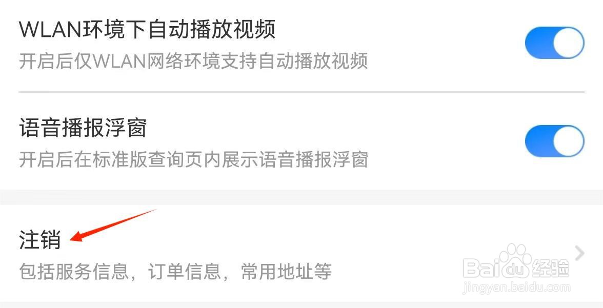 应用技巧-如何注销电信营业厅APP服务