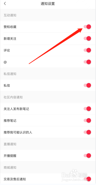小红书如何设置赞和收藏通知