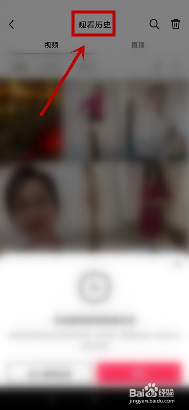 抖音火山版如何查看观看历史