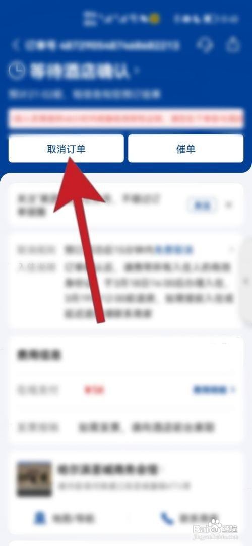 美团app订房订单在哪里取消