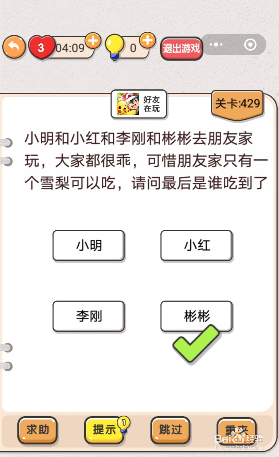 我不是猪头第428-434关怎么过关