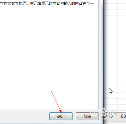 Microsoft Excel如何输入身份证号而不乱码?