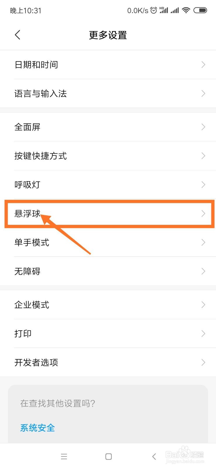 红米怎样开启悬浮球