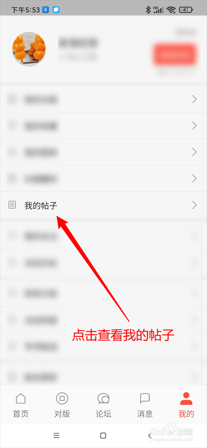 泉海app在哪查看我的帖子