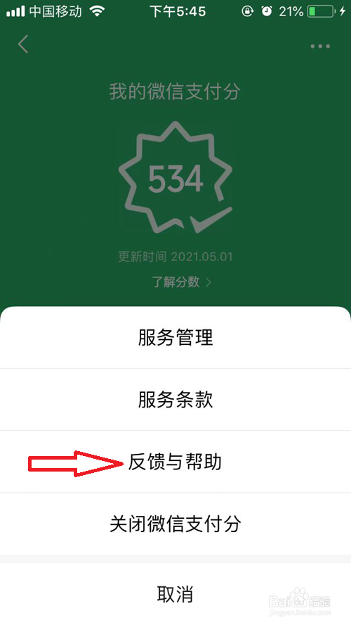 微信支付分是什么