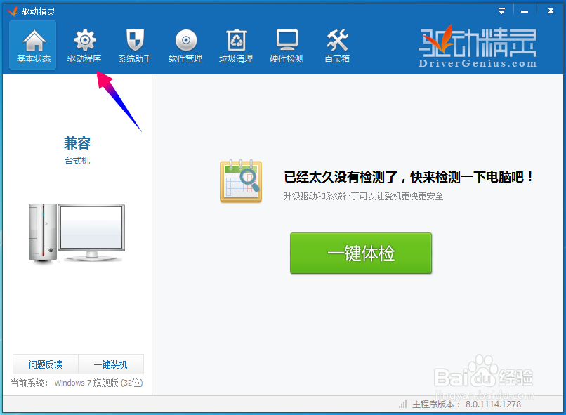 怎样更新网卡驱动