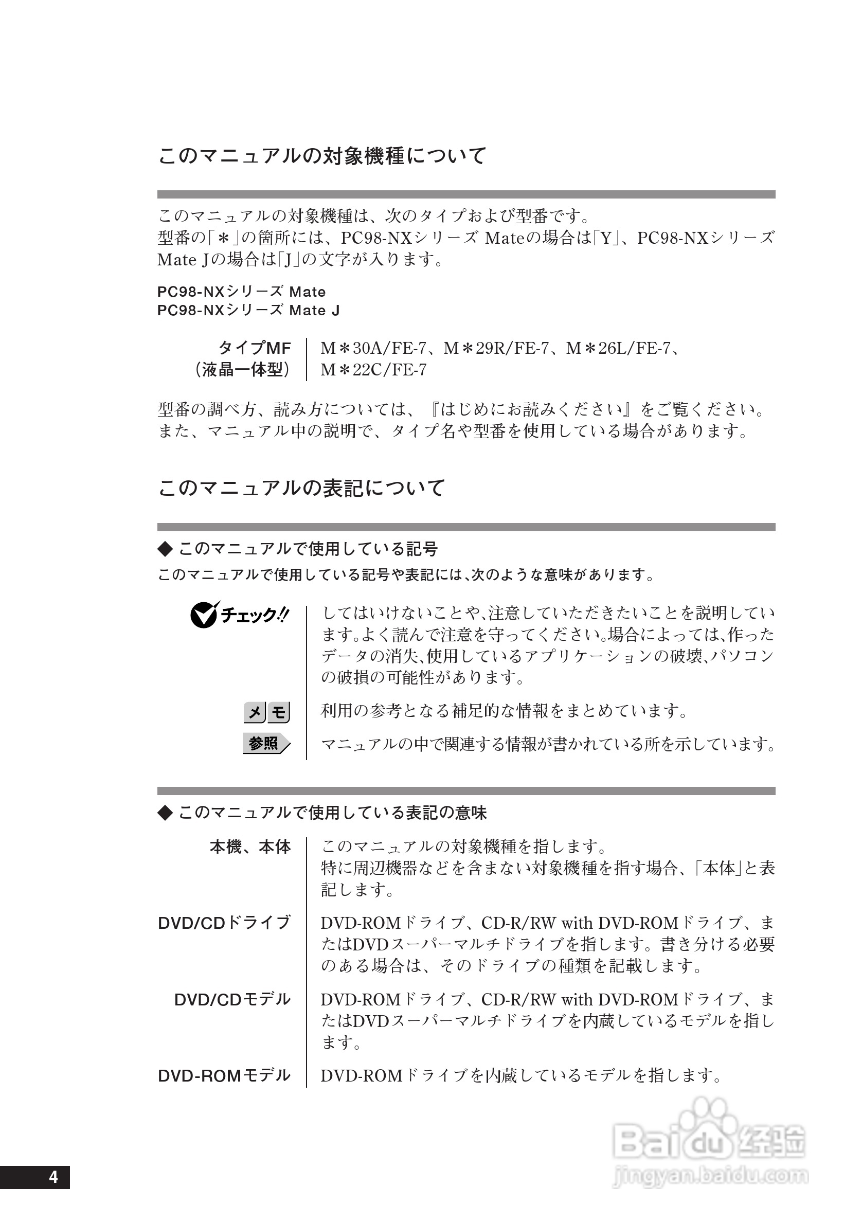 NEC PC98-NX笔记本电脑说明书:[1]