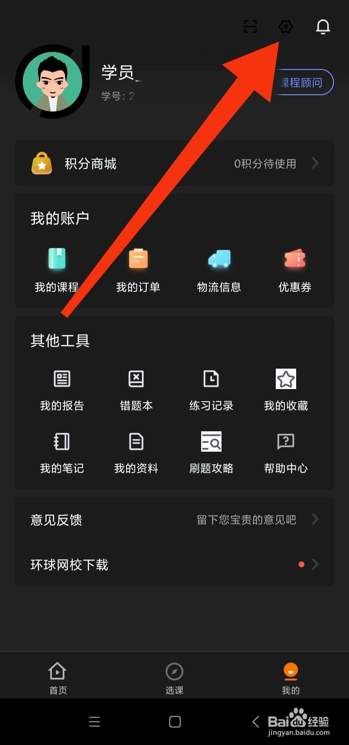 如何查看经济师快题库第三方信息共享清单