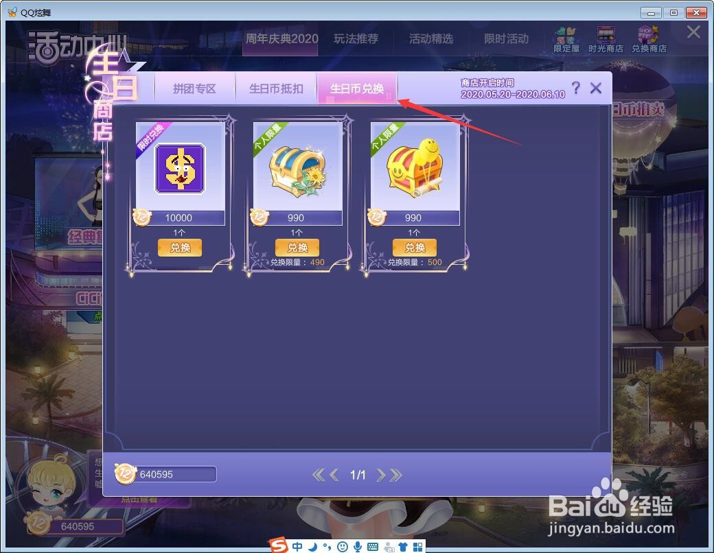 炫舞生日币怎么用