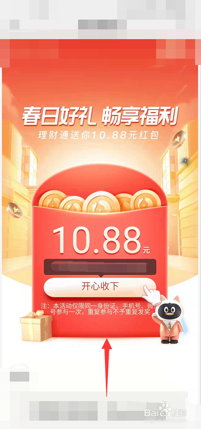 微信理财通春日好礼10.88红包怎么领