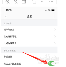 喜马拉雅APP如何开启记住上次播放进度