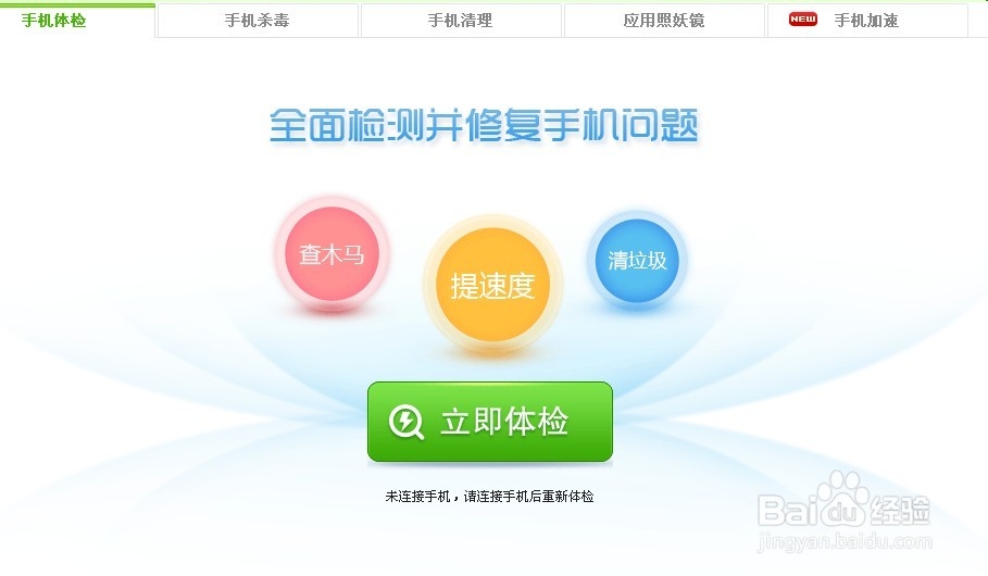 360手机助手使用技巧