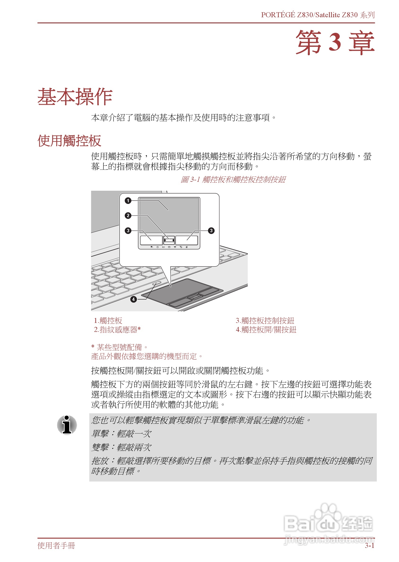 东芝Portege Z830笔记本电脑中文使用说明书:[4]