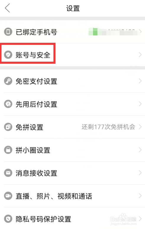 拼多多如何冻结账号