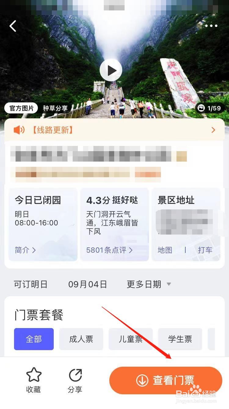 张家界天门山门票怎么买