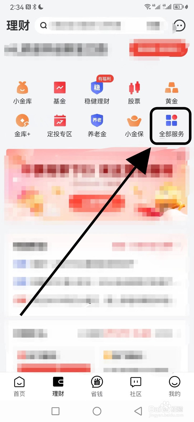 京东金融在哪查看京东财富号