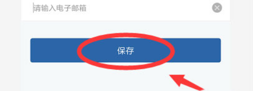 交管12123如何添加电子邮箱