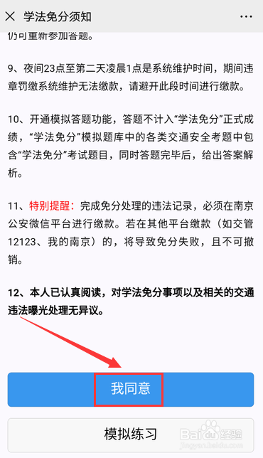 12123怎么学法免分