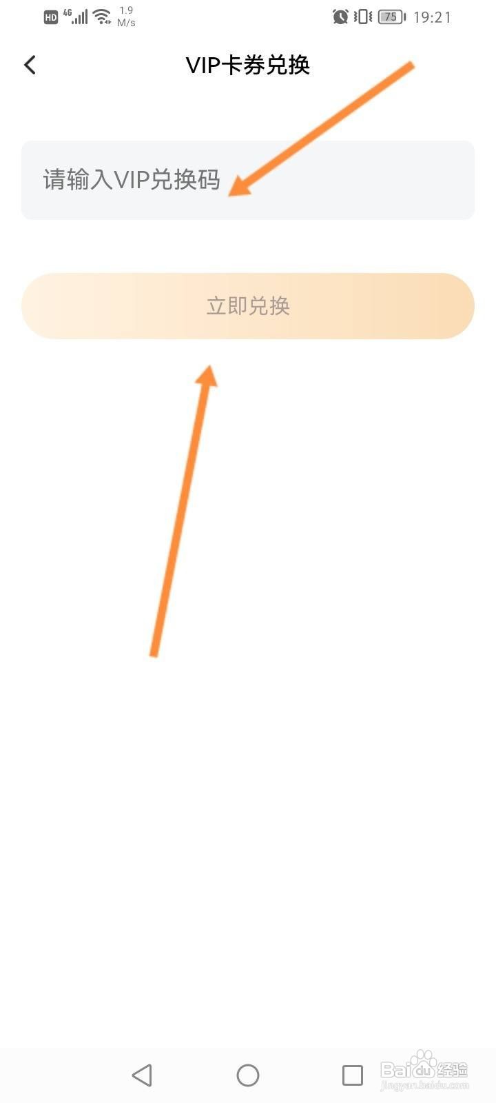 小猿口算软件中怎么使用兑换码兑换VIP？