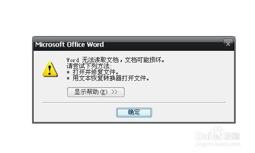 word文档损坏打不开怎么办