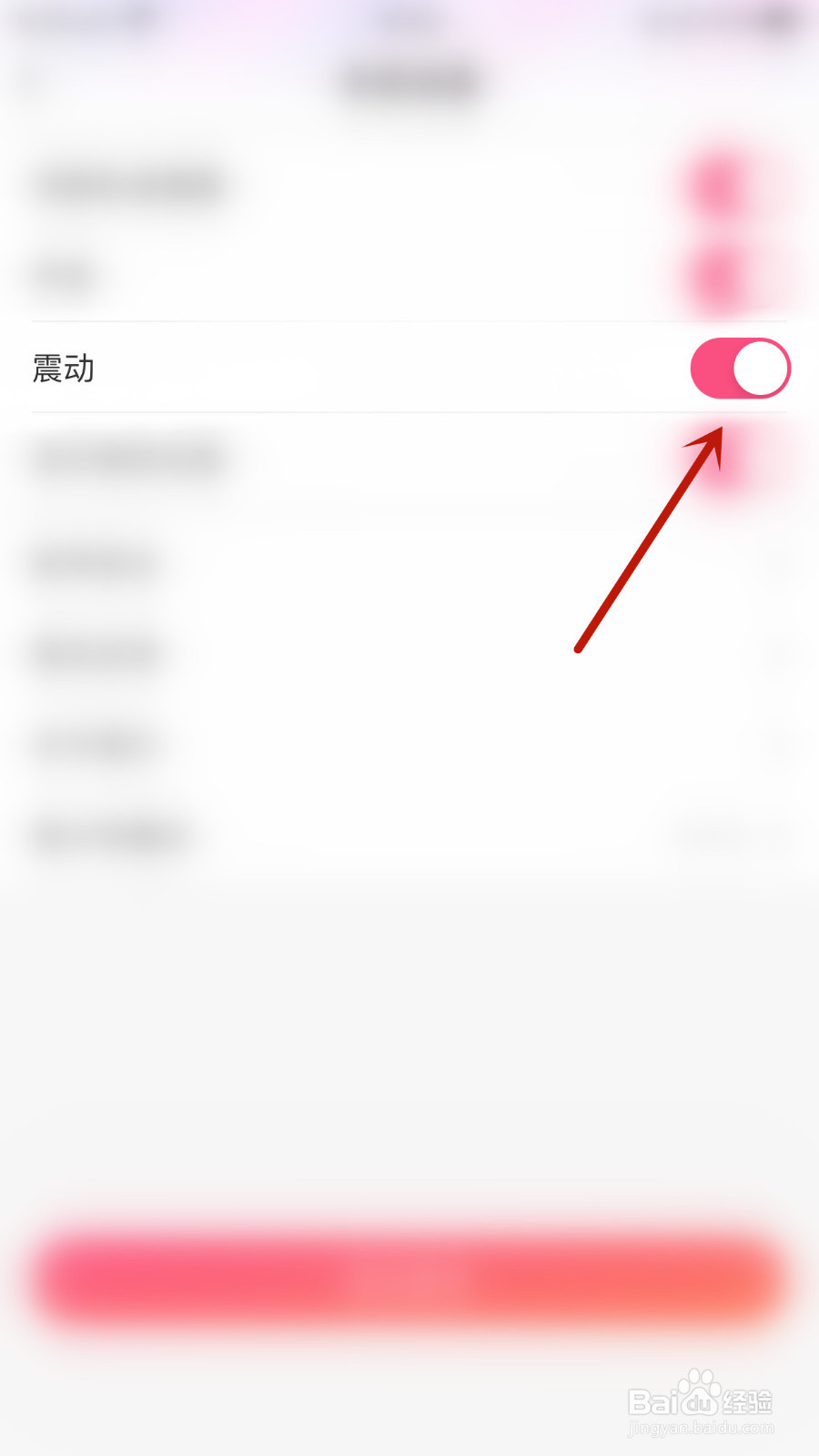 嗨够直播如何打开震动提醒