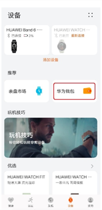 华为手环6怎么添加门禁卡