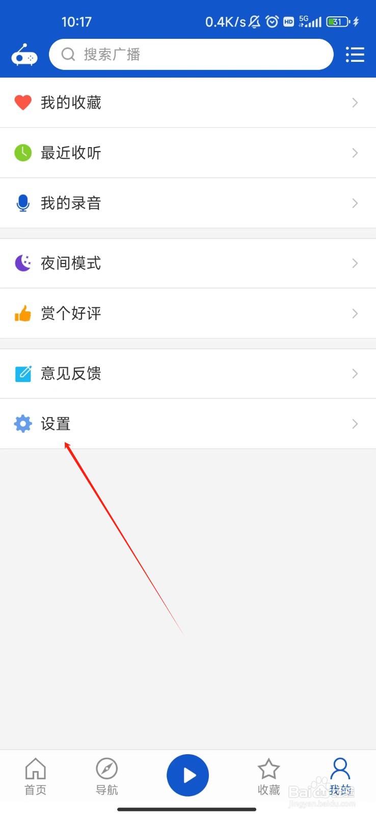 怎样更新听听广播APP
