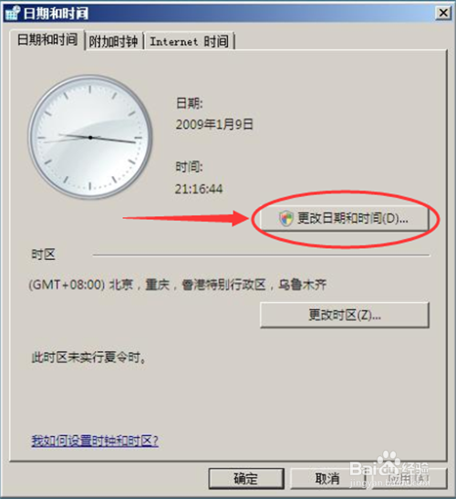 远程桌面连接已断开解决方法之时间调整