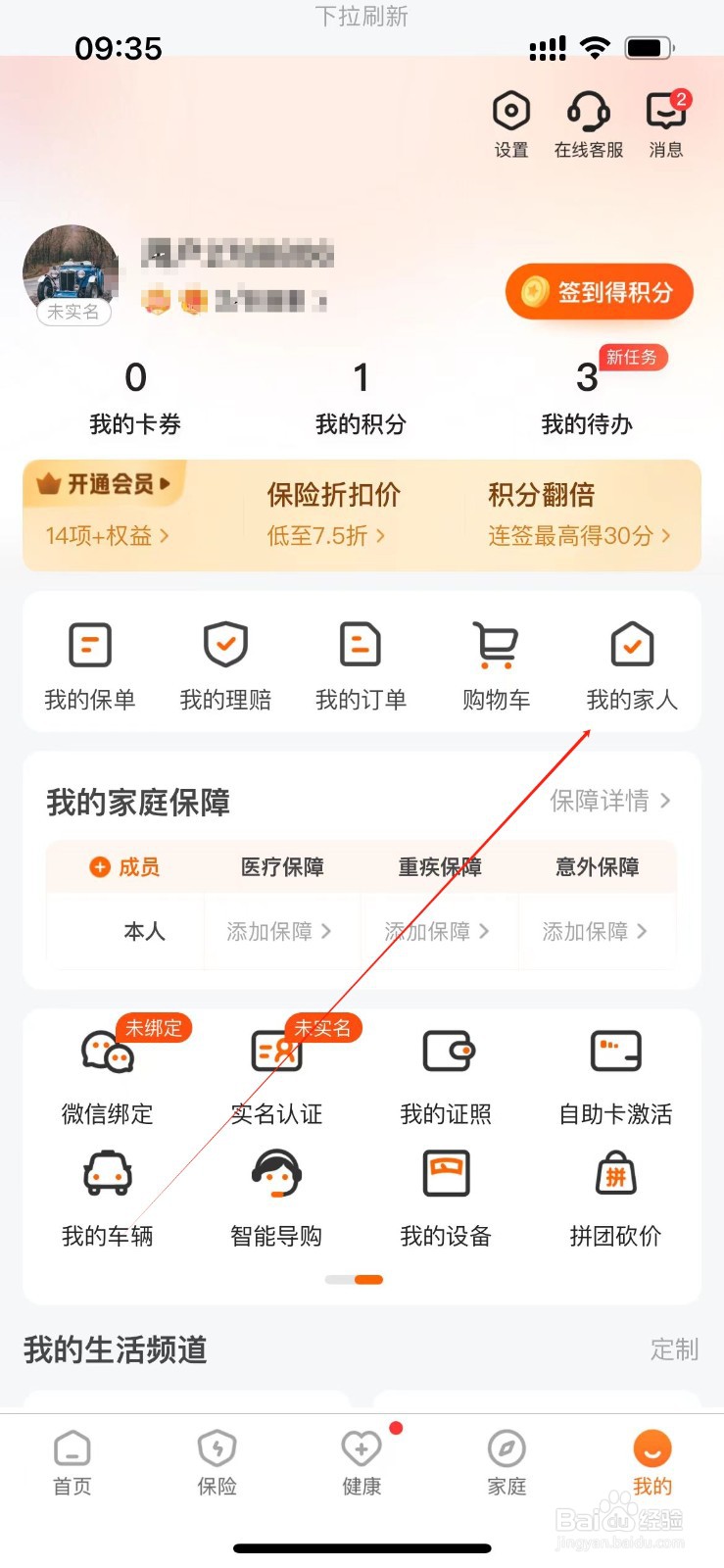 平安好生活在哪里添加我的家人