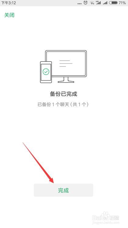 如何把手机微信聊天记录备份到电脑上
