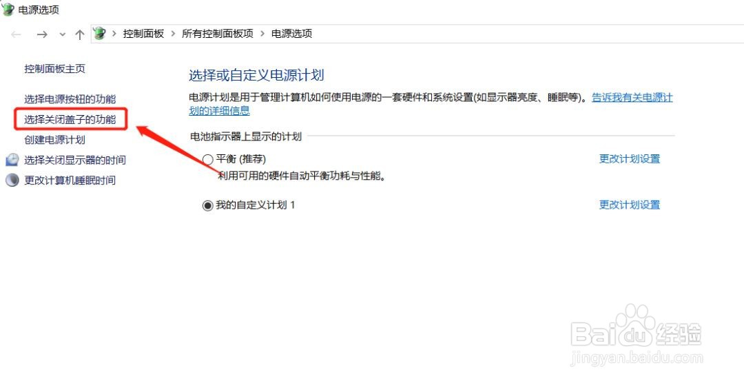 win10笔记本如何设置合上盖子也不休眠