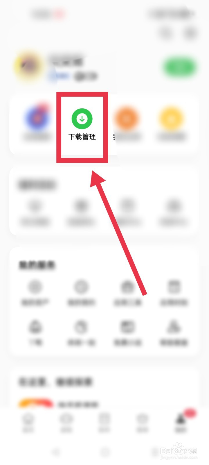 OPPO软件商店app如何清除下载记录