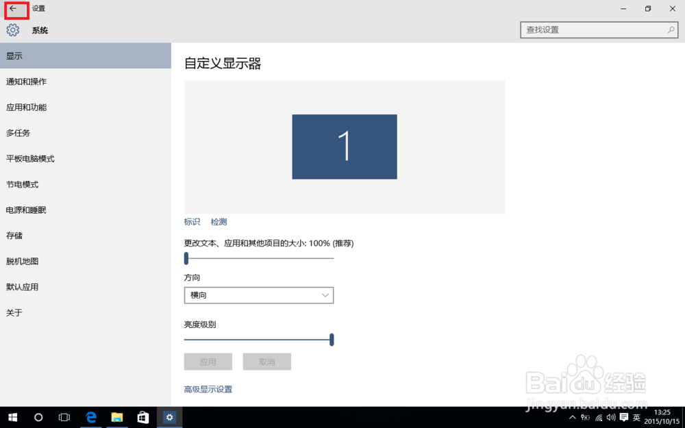 win10系统的设置