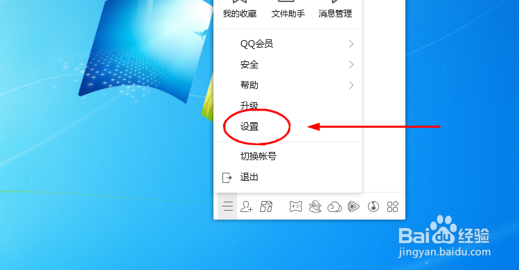电脑QQ怎么修改会话窗口中发送消息的按键