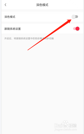 小红书怎么打开深色模式