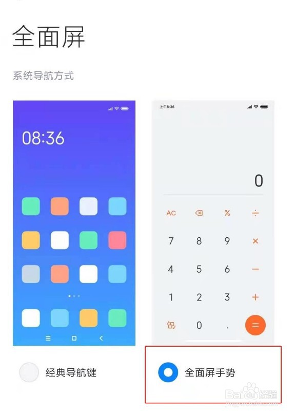 红米note9pro全面屏怎么开启