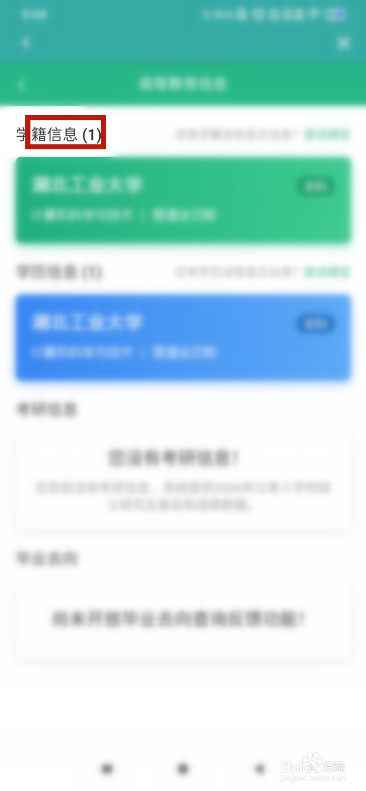 怎么查自己是不是应届