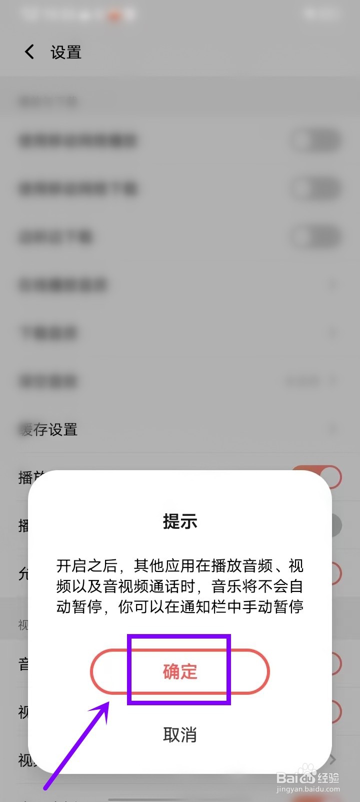 i音乐怎么设置同时播放
