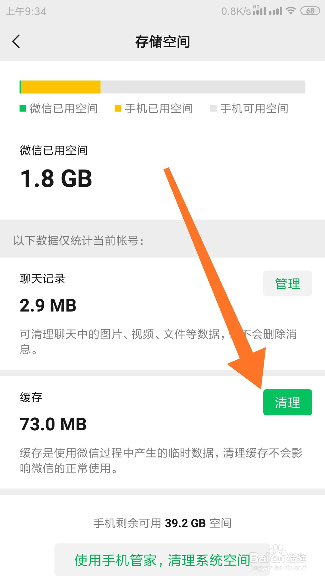 如何清理手机微信缓存？