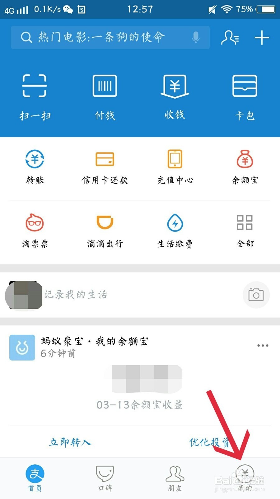 手机支付宝余额怎么转入到余额宝
