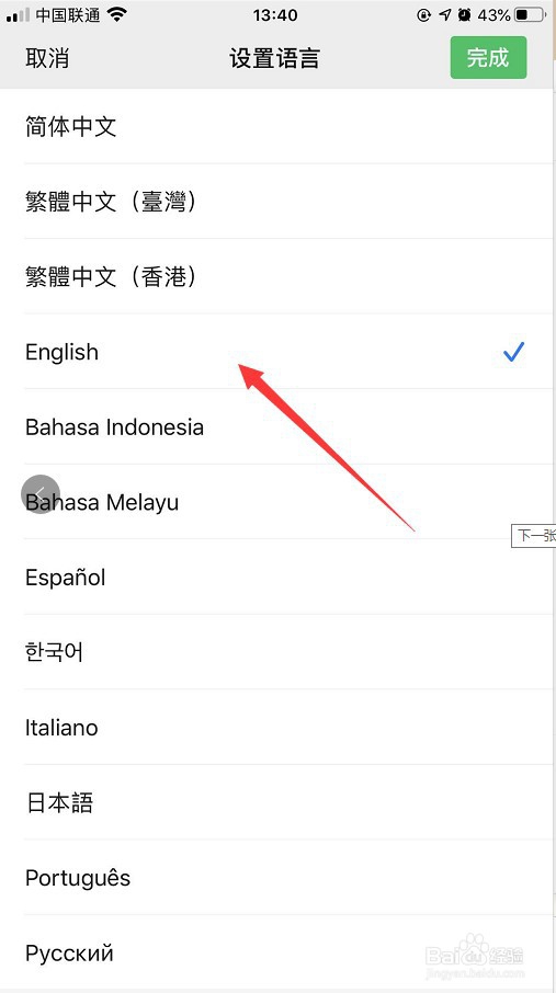 怎么更改微信中的语言